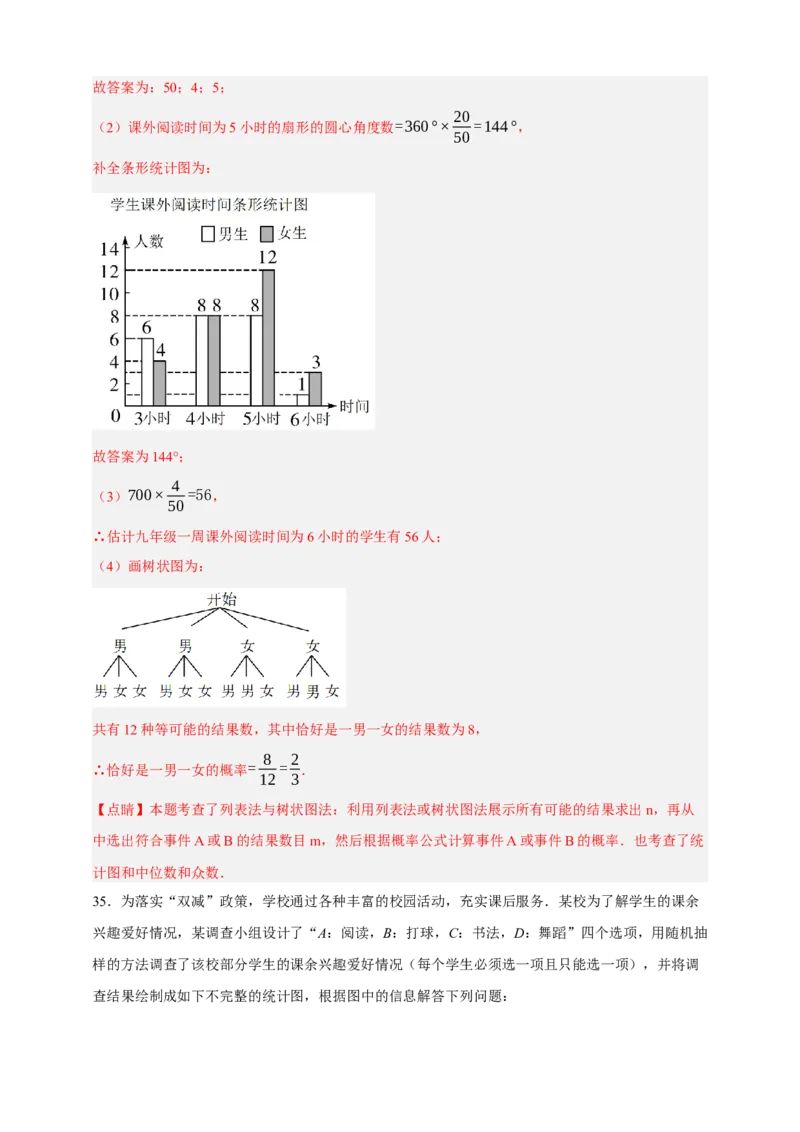 专题02概率（分层训练）-2026年中考数学总复习重难考点强化训练（全国通用）(解析版）_中考复习资料_语数英物化_2数学中考复习_2026年中考复习（更新中）