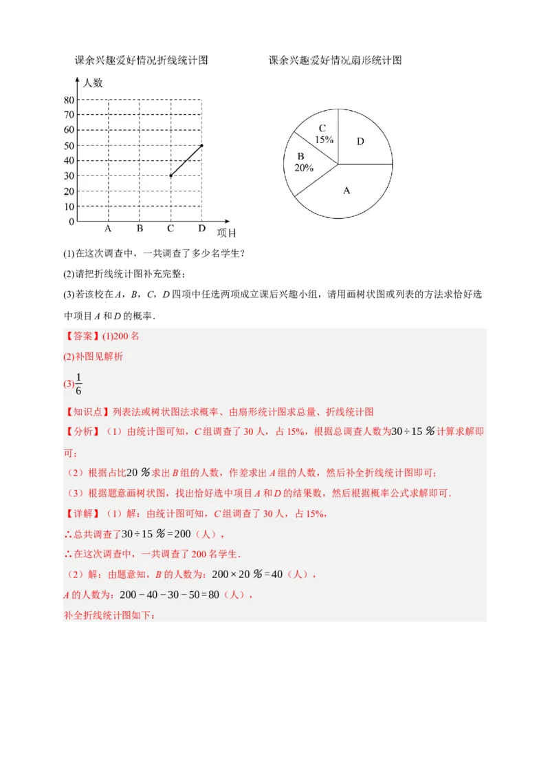 专题02概率（分层训练）-2026年中考数学总复习重难考点强化训练（全国通用）(解析版）_中考复习资料_语数英物化_2数学中考复习_2026年中考复习（更新中）