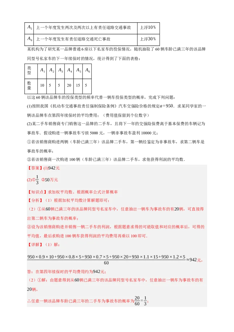 专题02概率（分层训练）-2026年中考数学总复习重难考点强化训练（全国通用）(解析版）_中考复习资料_语数英物化_2数学中考复习_2026年中考复习（更新中）