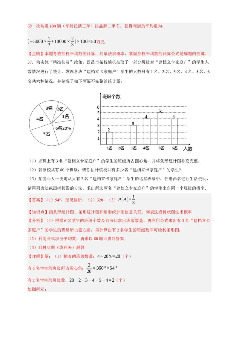 专题02概率（分层训练）-2026年中考数学总复习重难考点强化训练（全国通用）(解析版）_中考复习资料_语数英物化_2数学中考复习_2026年中考复习（更新中）