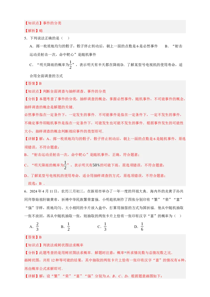 专题02概率（分层训练）-2026年中考数学总复习重难考点强化训练（全国通用）(解析版）_中考复习资料_语数英物化_2数学中考复习_2026年中考复习（更新中）