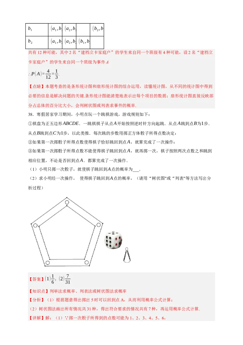 专题02概率（分层训练）-2026年中考数学总复习重难考点强化训练（全国通用）(解析版）_中考复习资料_语数英物化_2数学中考复习_2026年中考复习（更新中）