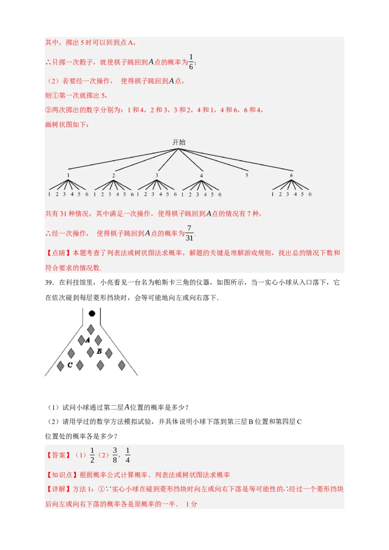 专题02概率（分层训练）-2026年中考数学总复习重难考点强化训练（全国通用）(解析版）_中考复习资料_语数英物化_2数学中考复习_2026年中考复习（更新中）