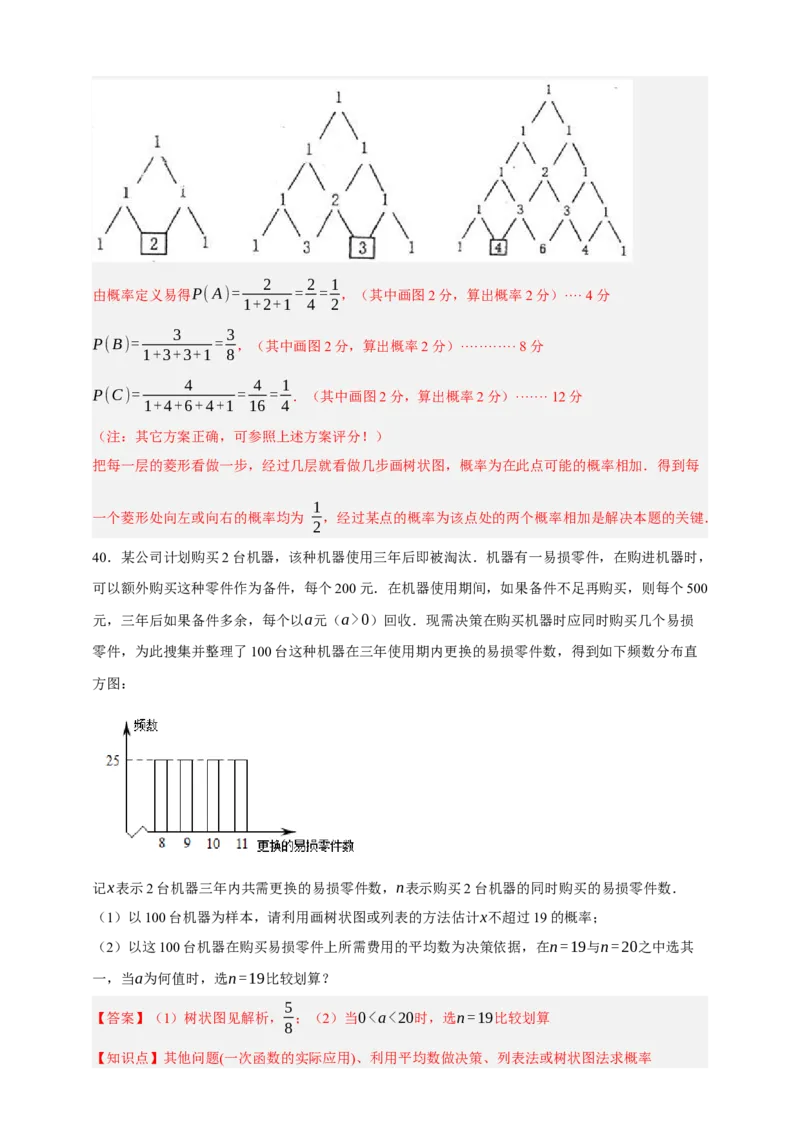 专题02概率（分层训练）-2026年中考数学总复习重难考点强化训练（全国通用）(解析版）_中考复习资料_语数英物化_2数学中考复习_2026年中考复习（更新中）