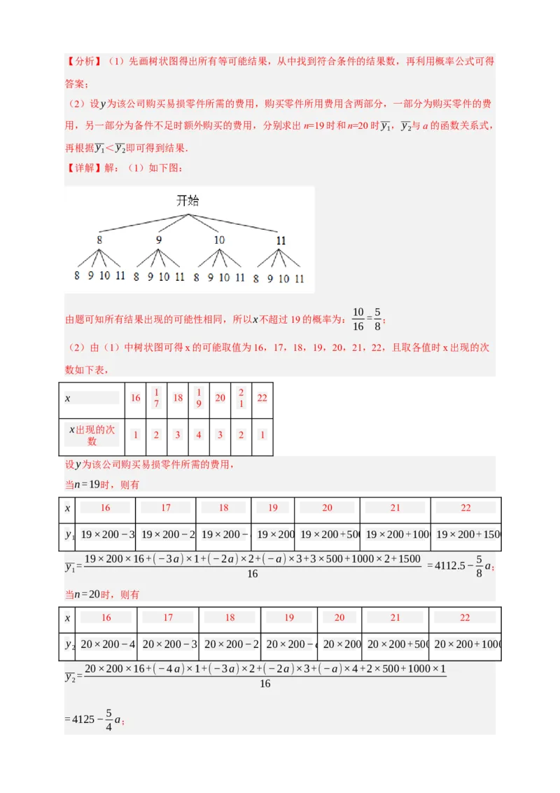 专题02概率（分层训练）-2026年中考数学总复习重难考点强化训练（全国通用）(解析版）_中考复习资料_语数英物化_2数学中考复习_2026年中考复习（更新中）