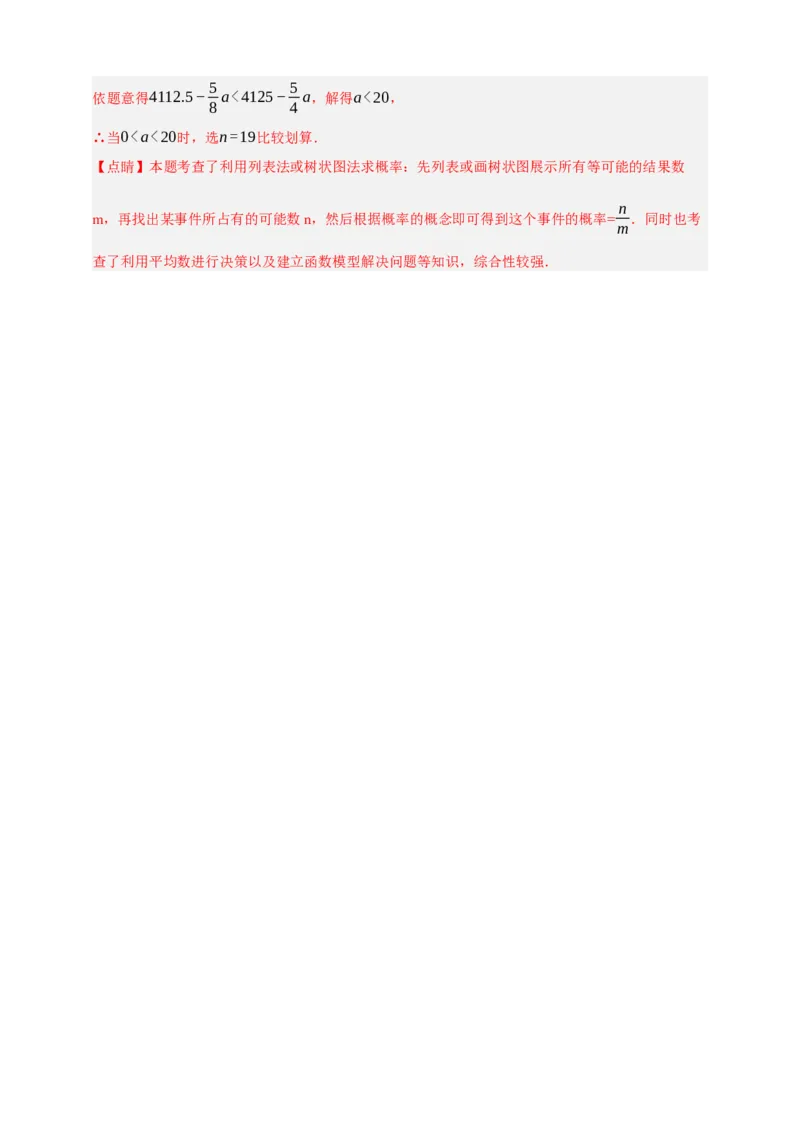 专题02概率（分层训练）-2026年中考数学总复习重难考点强化训练（全国通用）(解析版）_中考复习资料_语数英物化_2数学中考复习_2026年中考复习（更新中）