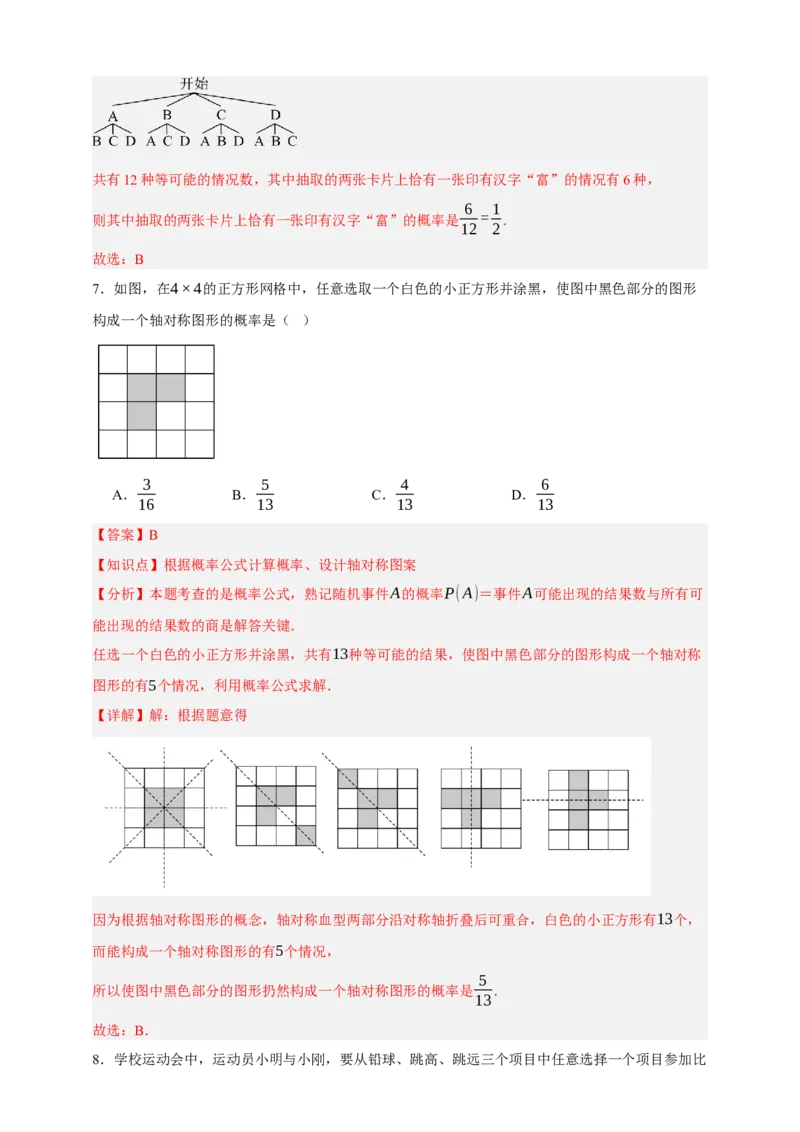 专题02概率（分层训练）-2026年中考数学总复习重难考点强化训练（全国通用）(解析版）_中考复习资料_语数英物化_2数学中考复习_2026年中考复习（更新中）