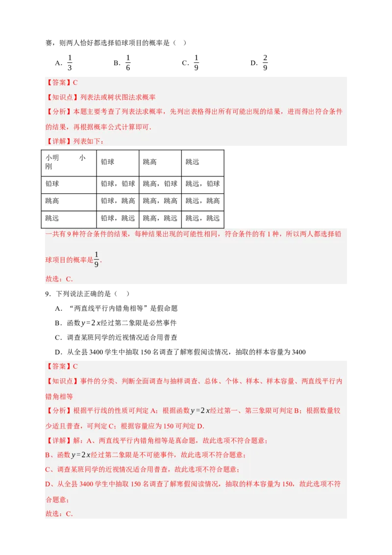 专题02概率（分层训练）-2026年中考数学总复习重难考点强化训练（全国通用）(解析版）_中考复习资料_语数英物化_2数学中考复习_2026年中考复习（更新中）