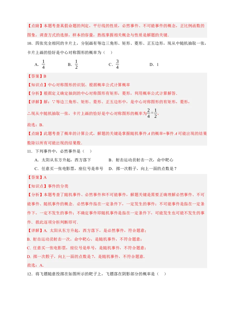 专题02概率（分层训练）-2026年中考数学总复习重难考点强化训练（全国通用）(解析版）_中考复习资料_语数英物化_2数学中考复习_2026年中考复习（更新中）