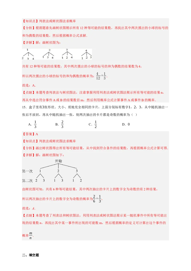 专题02概率（分层训练）-2026年中考数学总复习重难考点强化训练（全国通用）(解析版）_中考复习资料_语数英物化_2数学中考复习_2026年中考复习（更新中）