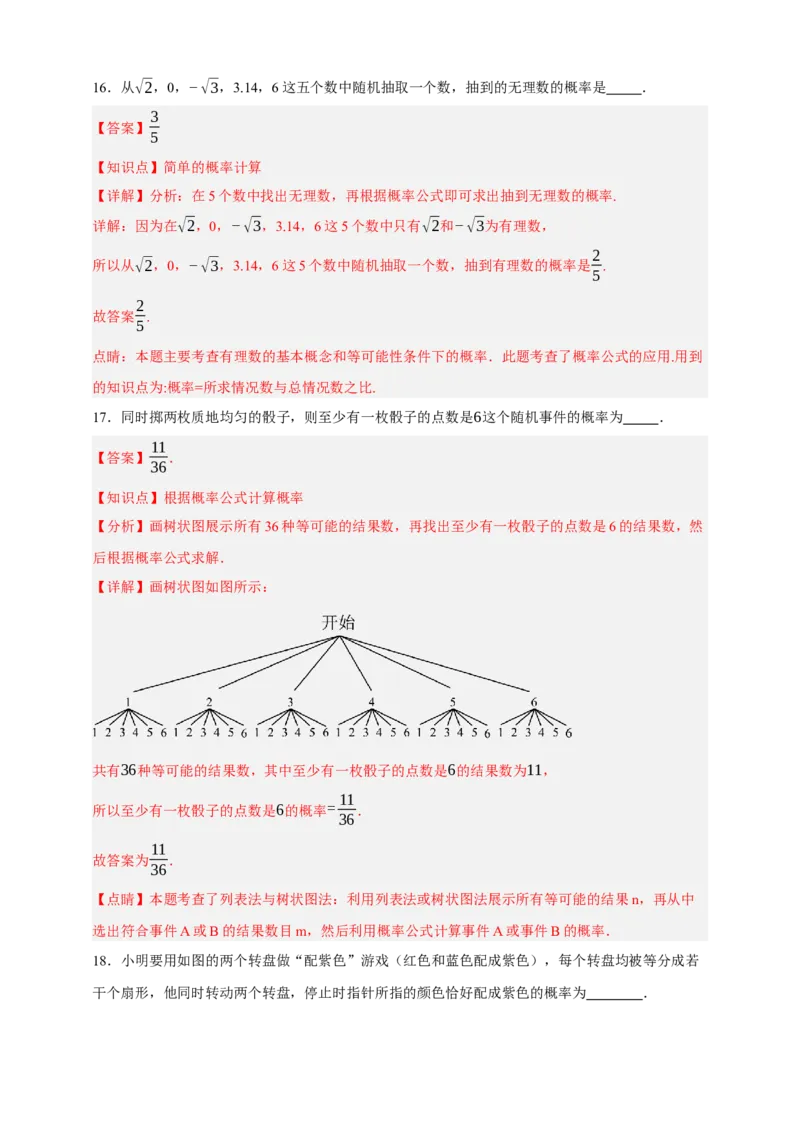 专题02概率（分层训练）-2026年中考数学总复习重难考点强化训练（全国通用）(解析版）_中考复习资料_语数英物化_2数学中考复习_2026年中考复习（更新中）