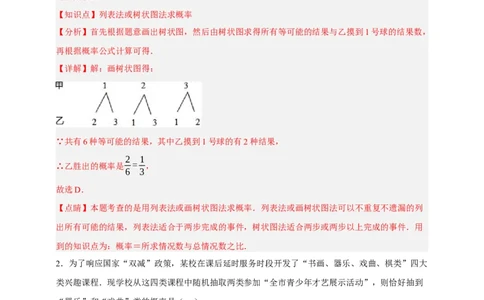 专题02概率（分层训练）-2026年中考数学总复习重难考点强化训练（全国通用）(解析版）_中考复习资料_语数英物化_2数学中考复习_2026年中考复习（更新中）