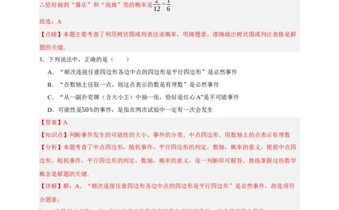 专题02概率（分层训练）-2026年中考数学总复习重难考点强化训练（全国通用）(解析版）_中考复习资料_语数英物化_2数学中考复习_2026年中考复习（更新中）