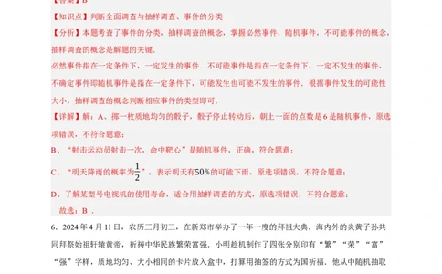 专题02概率（分层训练）-2026年中考数学总复习重难考点强化训练（全国通用）(解析版）_中考复习资料_语数英物化_2数学中考复习_2026年中考复习（更新中）