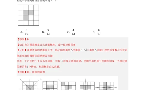专题02概率（分层训练）-2026年中考数学总复习重难考点强化训练（全国通用）(解析版）_中考复习资料_语数英物化_2数学中考复习_2026年中考复习（更新中）