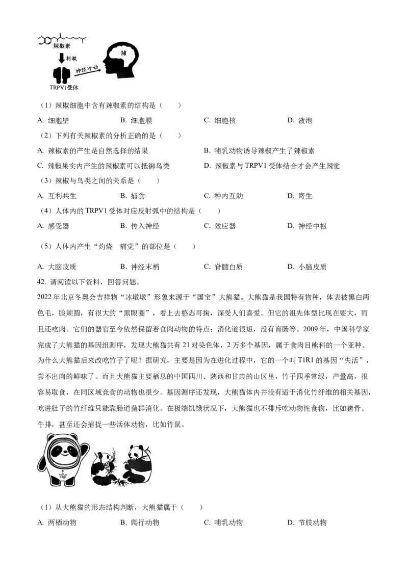精品解析：2022年江苏省苏州市中考生物真题（原卷版）_6生物中考复习_2025中考复习资料_中考真题（近三年）_2022年生物中考真题114份_精品解析：2022年江苏省苏州市中考生物真题