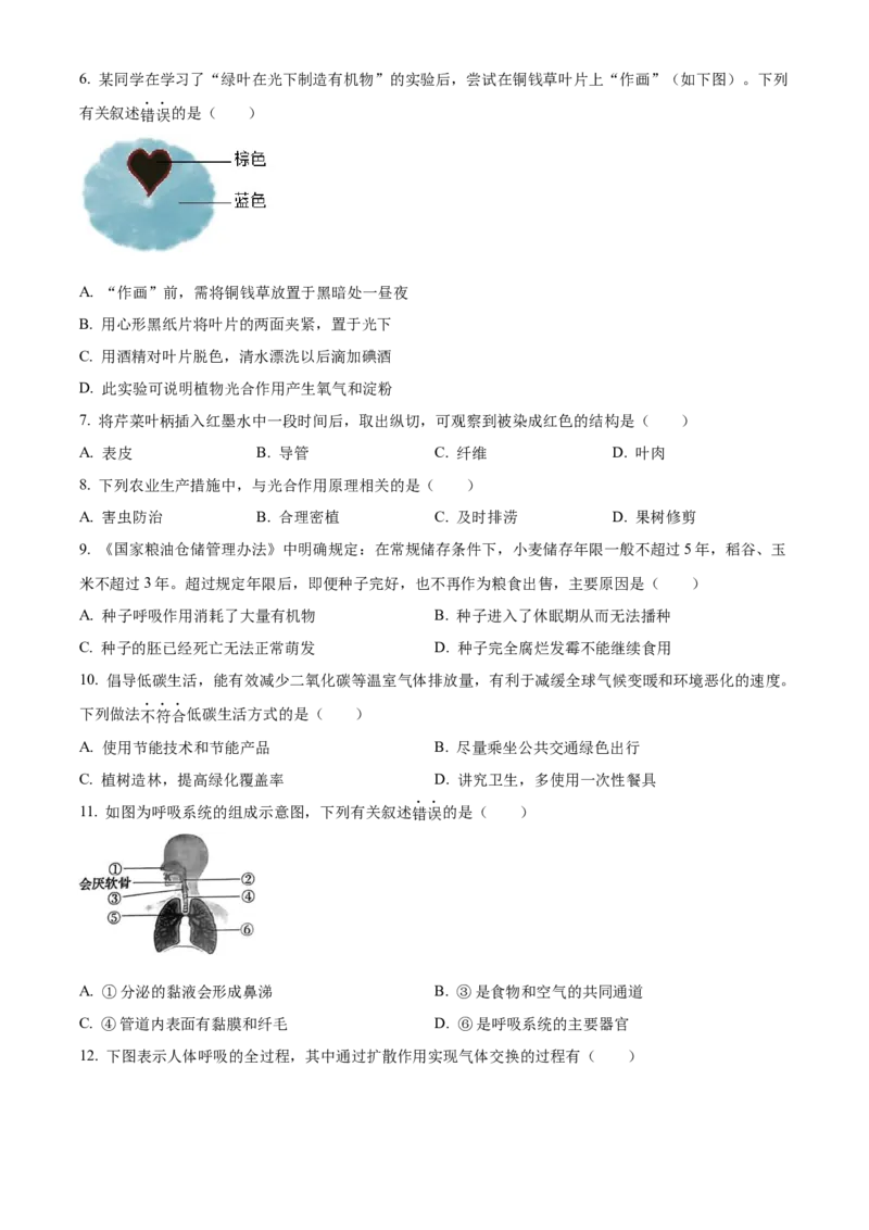 精品解析：2022年江苏省苏州市中考生物真题（原卷版）_6生物中考复习_2025中考复习资料_中考真题（近三年）_2022年生物中考真题114份_精品解析：2022年江苏省苏州市中考生物真题