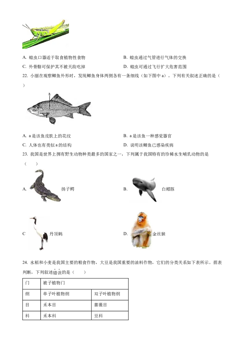 精品解析：2022年江苏省苏州市中考生物真题（原卷版）_6生物中考复习_2025中考复习资料_中考真题（近三年）_2022年生物中考真题114份_精品解析：2022年江苏省苏州市中考生物真题