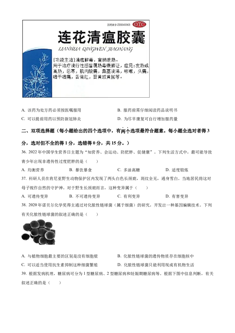 精品解析：2022年江苏省苏州市中考生物真题（原卷版）_6生物中考复习_2025中考复习资料_中考真题（近三年）_2022年生物中考真题114份_精品解析：2022年江苏省苏州市中考生物真题