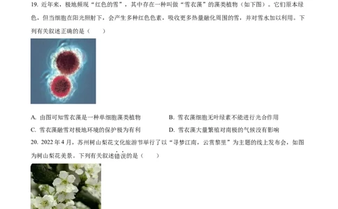 精品解析：2022年江苏省苏州市中考生物真题（原卷版）_6生物中考复习_2025中考复习资料_中考真题（近三年）_2022年生物中考真题114份_精品解析：2022年江苏省苏州市中考生物真题