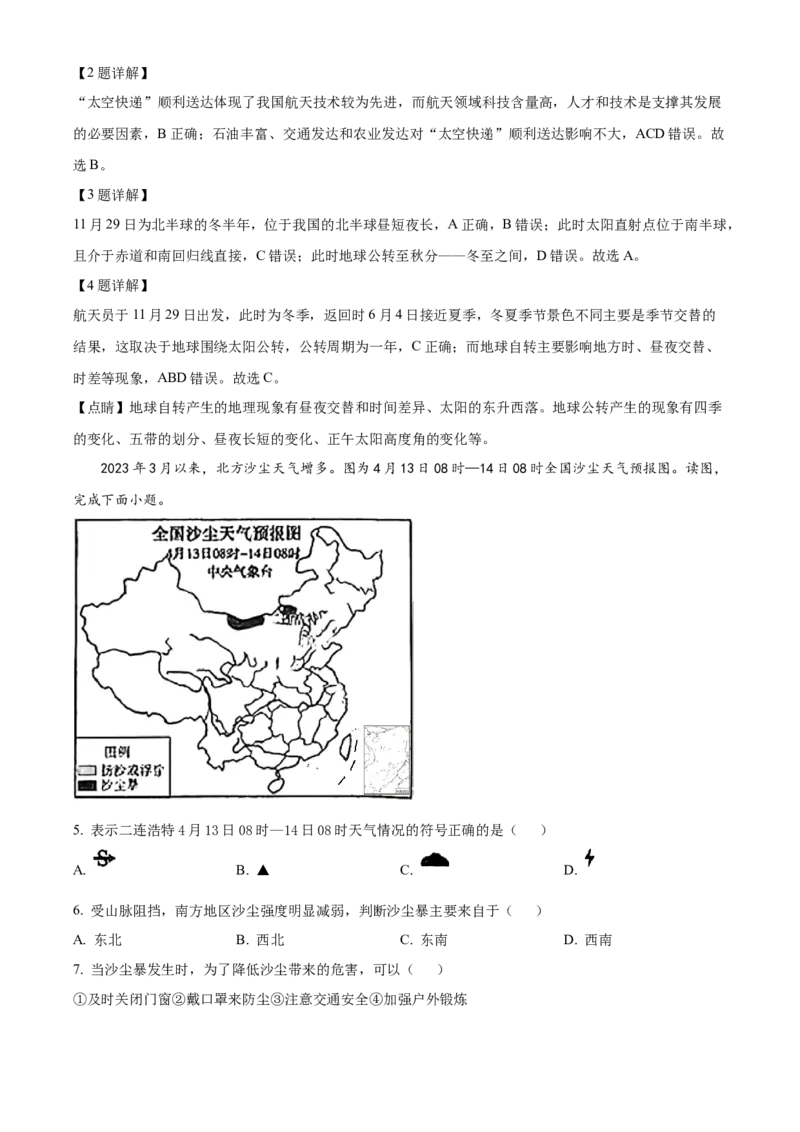 精品解析：2023年内蒙古赤峰市中考地理真题（解析版）_new_7地理中考复习_2025中考复习资料_中考真题（近三年）_2023中考地理真题