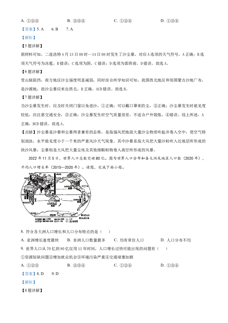 精品解析：2023年内蒙古赤峰市中考地理真题（解析版）_new_7地理中考复习_2025中考复习资料_中考真题（近三年）_2023中考地理真题