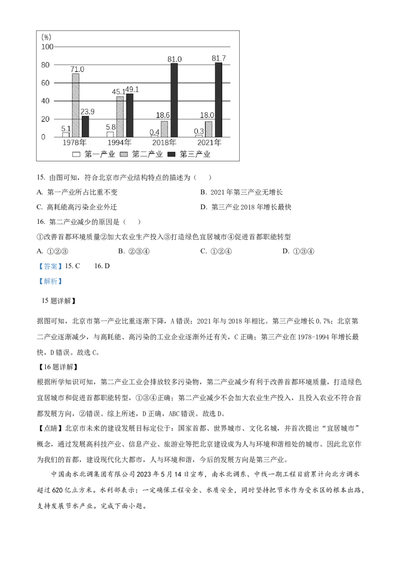 精品解析：2023年内蒙古赤峰市中考地理真题（解析版）_new_7地理中考复习_2025中考复习资料_中考真题（近三年）_2023中考地理真题