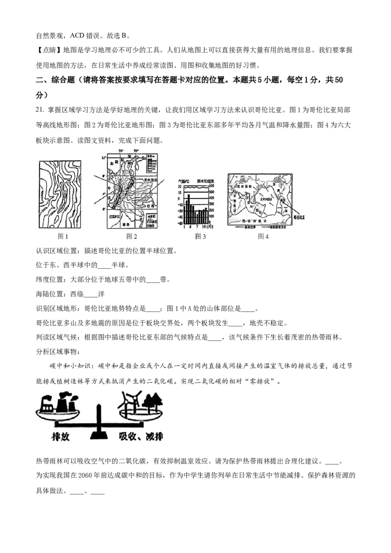 精品解析：2023年内蒙古赤峰市中考地理真题（解析版）_new_7地理中考复习_2025中考复习资料_中考真题（近三年）_2023中考地理真题