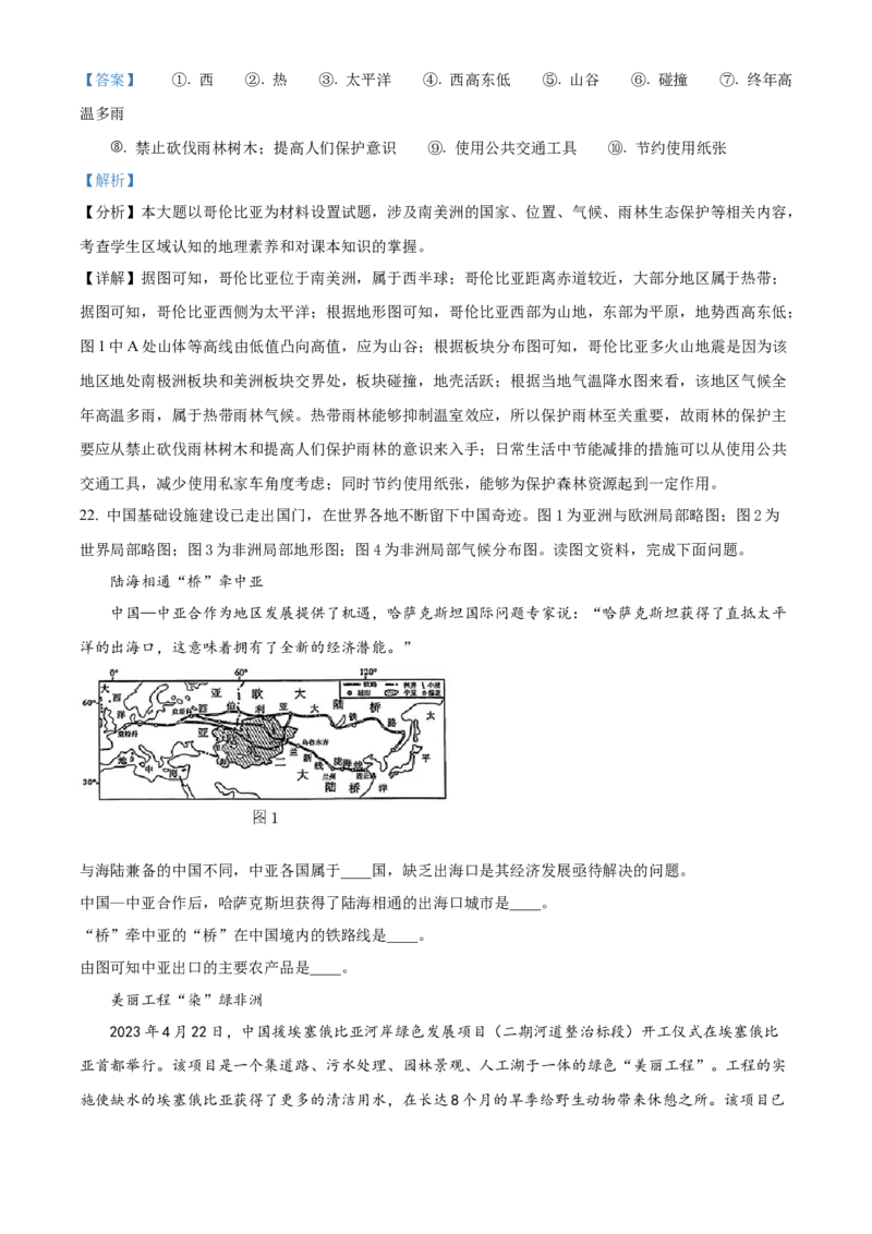 精品解析：2023年内蒙古赤峰市中考地理真题（解析版）_new_7地理中考复习_2025中考复习资料_中考真题（近三年）_2023中考地理真题