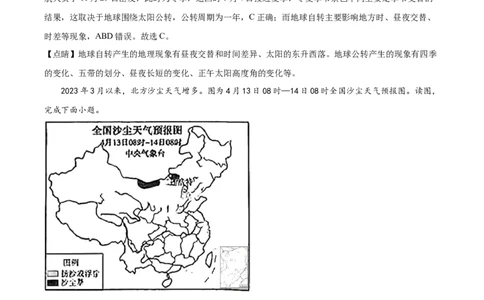 精品解析：2023年内蒙古赤峰市中考地理真题（解析版）_new_7地理中考复习_2025中考复习资料_中考真题（近三年）_2023中考地理真题