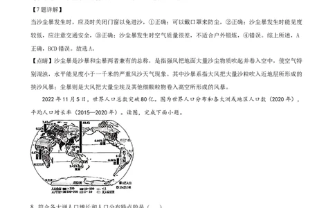 精品解析：2023年内蒙古赤峰市中考地理真题（解析版）_new_7地理中考复习_2025中考复习资料_中考真题（近三年）_2023中考地理真题