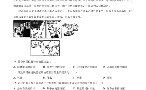 精品解析：2023年内蒙古赤峰市中考地理真题（解析版）_new_7地理中考复习_2025中考复习资料_中考真题（近三年）_2023中考地理真题
