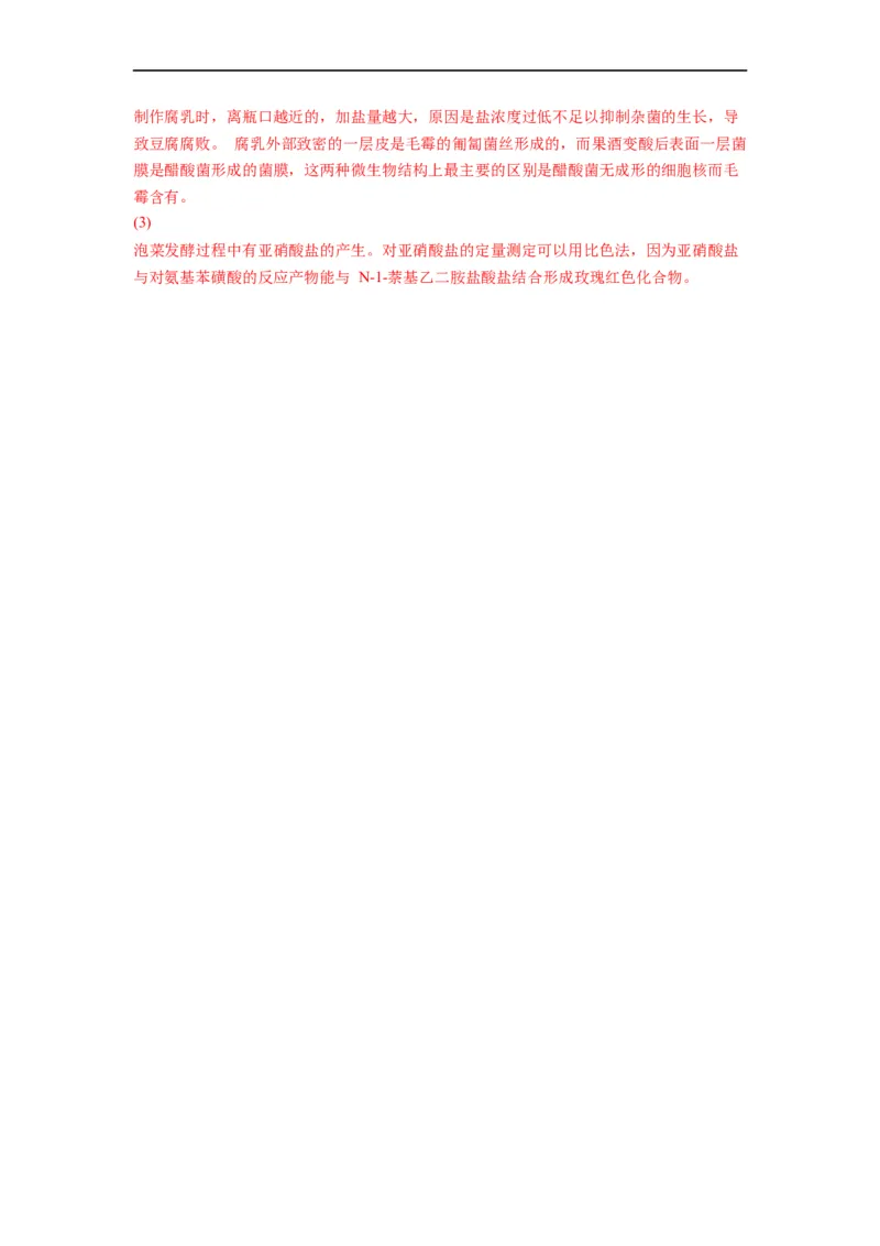 重难点16传统发酵技术以及发酵工程（解析版）_通用版（老高考）复习资料_2023年复习资料_专项复习_2023年高考生物热点&middot;重点&middot;难点专练（全国通用）