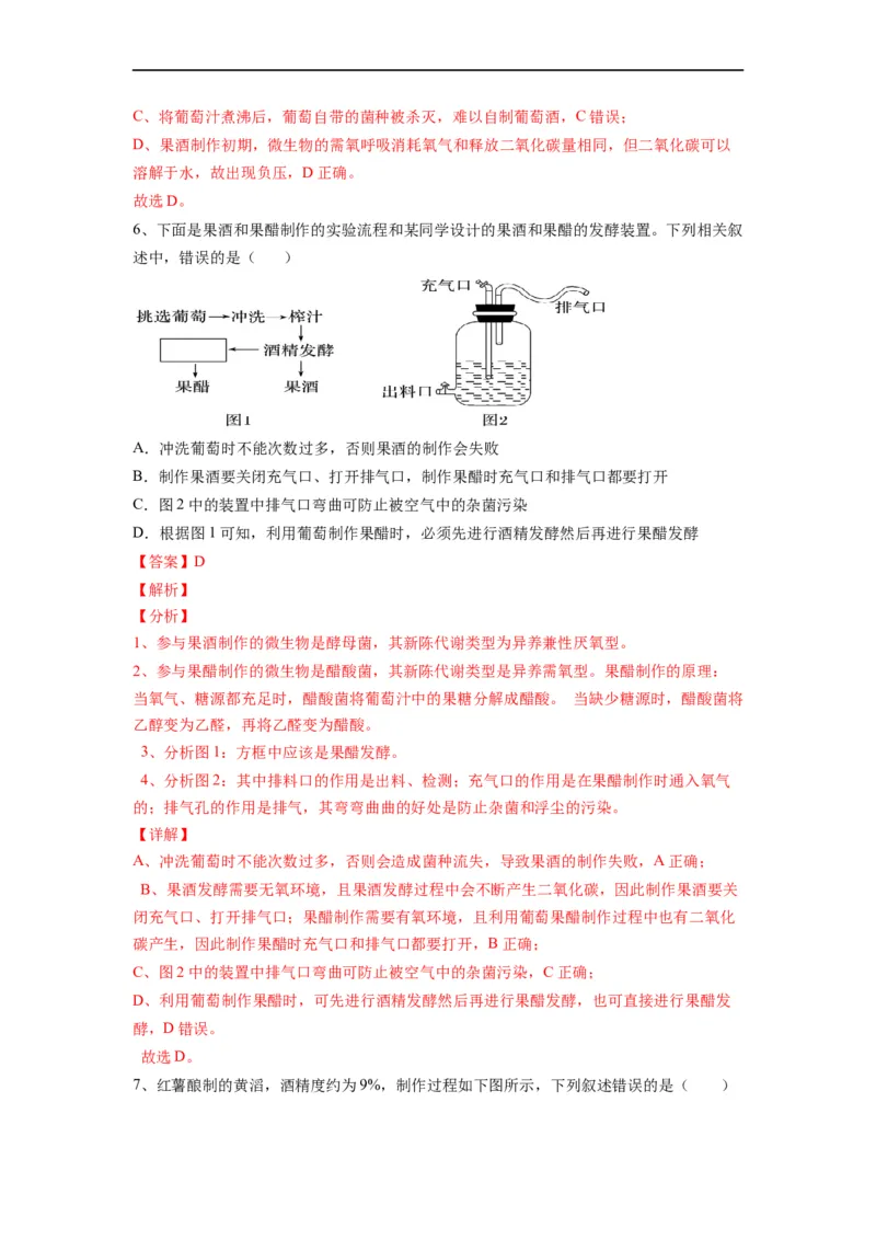 重难点16传统发酵技术以及发酵工程（解析版）_通用版（老高考）复习资料_2023年复习资料_专项复习_2023年高考生物热点&middot;重点&middot;难点专练（全国通用）