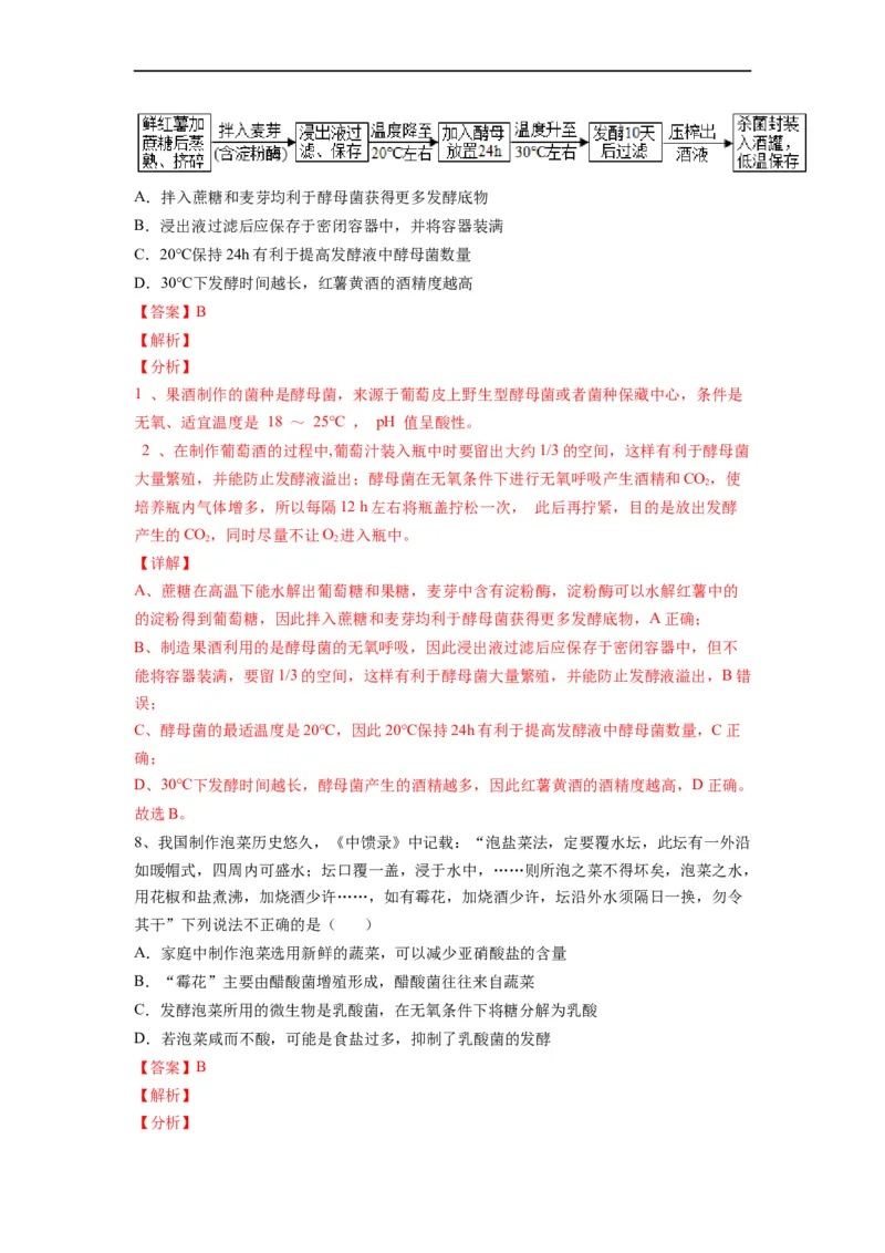 重难点16传统发酵技术以及发酵工程（解析版）_通用版（老高考）复习资料_2023年复习资料_专项复习_2023年高考生物热点&middot;重点&middot;难点专练（全国通用）