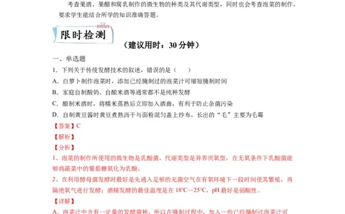 重难点16传统发酵技术以及发酵工程（解析版）_通用版（老高考）复习资料_2023年复习资料_专项复习_2023年高考生物热点&middot;重点&middot;难点专练（全国通用）