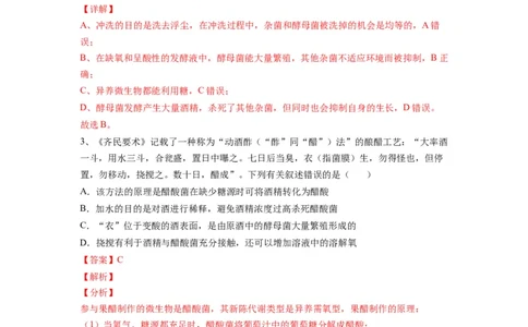重难点16传统发酵技术以及发酵工程（解析版）_通用版（老高考）复习资料_2023年复习资料_专项复习_2023年高考生物热点&middot;重点&middot;难点专练（全国通用）