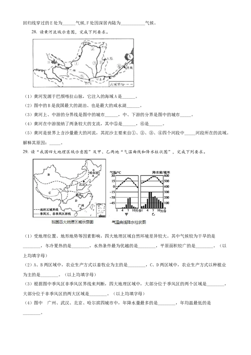 精品解析：2022年甘肃省兰州市中考地理真题（原卷版）_7地理中考复习_2025中考复习资料_中考真题（近三年）_2022年中考地理试卷104份_精品解析：2022年甘肃省兰州市中考地理真题