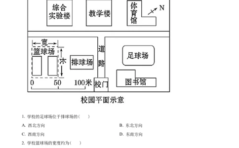 精品解析：2022年甘肃省兰州市中考地理真题（原卷版）_7地理中考复习_2025中考复习资料_中考真题（近三年）_2022年中考地理试卷104份_精品解析：2022年甘肃省兰州市中考地理真题