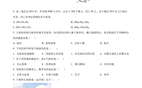精品解析：2022年甘肃省兰州市中考地理真题（原卷版）_7地理中考复习_2025中考复习资料_中考真题（近三年）_2022年中考地理试卷104份_精品解析：2022年甘肃省兰州市中考地理真题