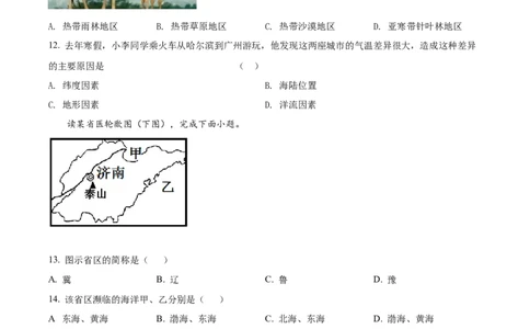 精品解析：2022年甘肃省兰州市中考地理真题（原卷版）_7地理中考复习_2025中考复习资料_中考真题（近三年）_2022年中考地理试卷104份_精品解析：2022年甘肃省兰州市中考地理真题