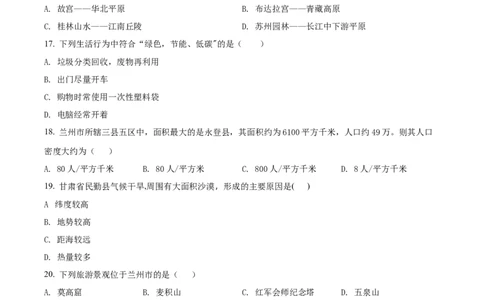 精品解析：2022年甘肃省兰州市中考地理真题（原卷版）_7地理中考复习_2025中考复习资料_中考真题（近三年）_2022年中考地理试卷104份_精品解析：2022年甘肃省兰州市中考地理真题