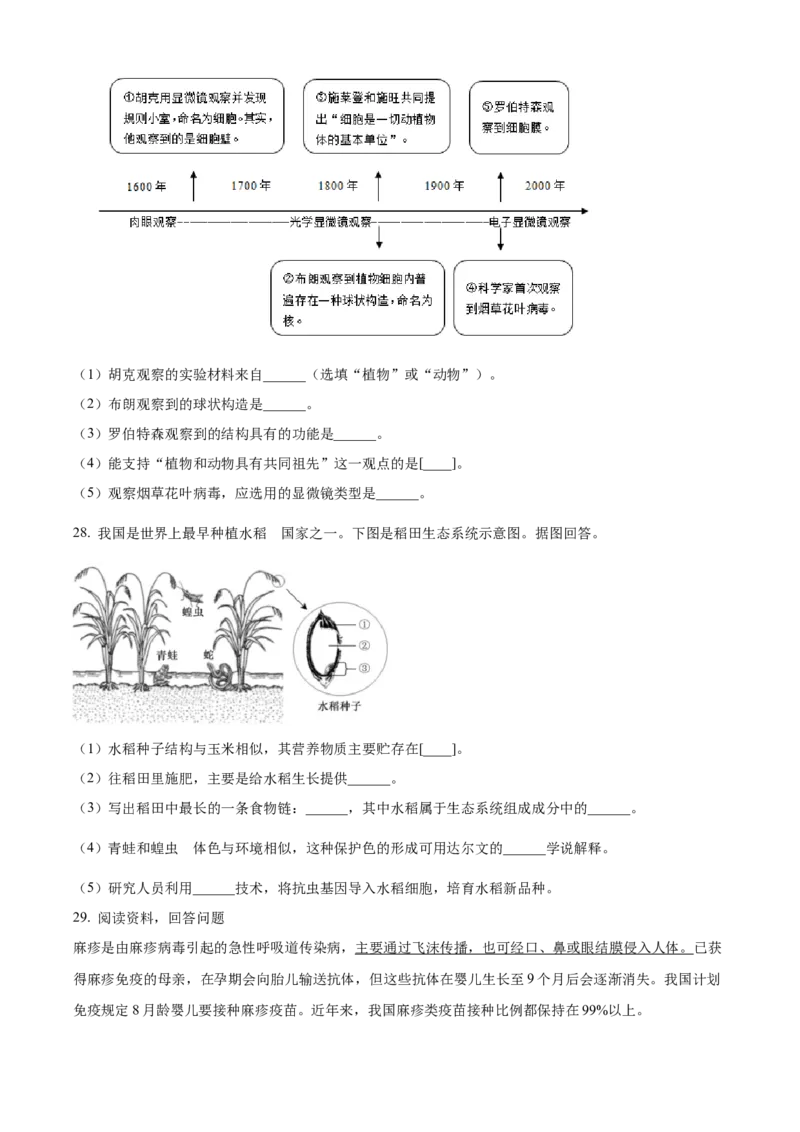 精品解析：2023年福建省中考生物真题（原卷版）_new_6生物中考复习_2025中考复习资料_中考真题（近三年）_2023年生物中考真题