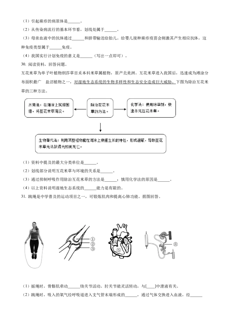 精品解析：2023年福建省中考生物真题（原卷版）_new_6生物中考复习_2025中考复习资料_中考真题（近三年）_2023年生物中考真题