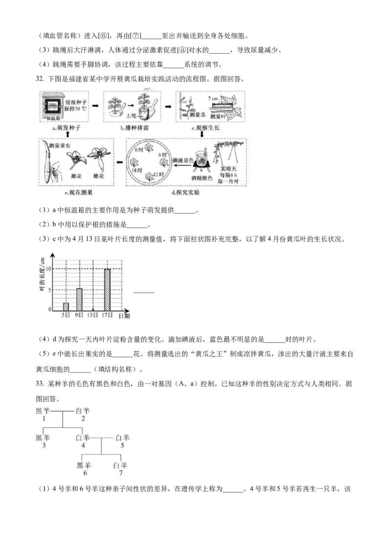精品解析：2023年福建省中考生物真题（原卷版）_new_6生物中考复习_2025中考复习资料_中考真题（近三年）_2023年生物中考真题