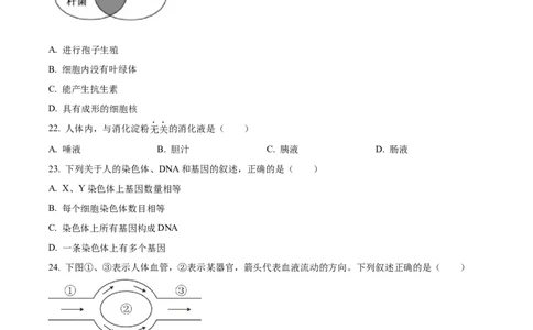 精品解析：2023年福建省中考生物真题（原卷版）_new_6生物中考复习_2025中考复习资料_中考真题（近三年）_2023年生物中考真题
