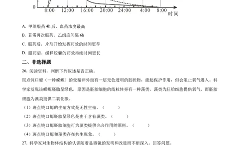 精品解析：2023年福建省中考生物真题（原卷版）_new_6生物中考复习_2025中考复习资料_中考真题（近三年）_2023年生物中考真题