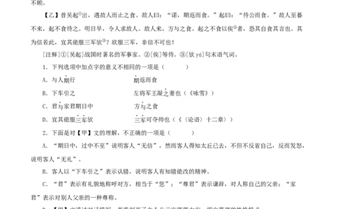 专题03陈太丘与友期行（原卷版）－备战2024年中考语文之文言文对比阅读（全国通用）_中考复习资料_语数英物化_1语文中考复习_2024年中考资料_专项复习资料