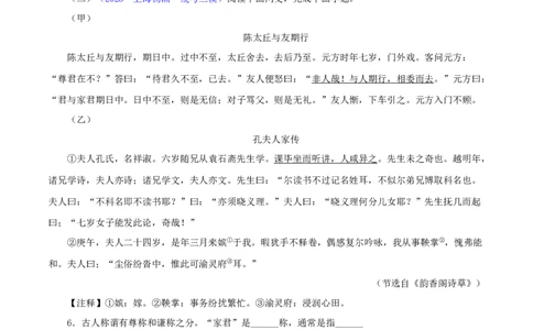 专题03陈太丘与友期行（原卷版）－备战2024年中考语文之文言文对比阅读（全国通用）_中考复习资料_语数英物化_1语文中考复习_2024年中考资料_专项复习资料