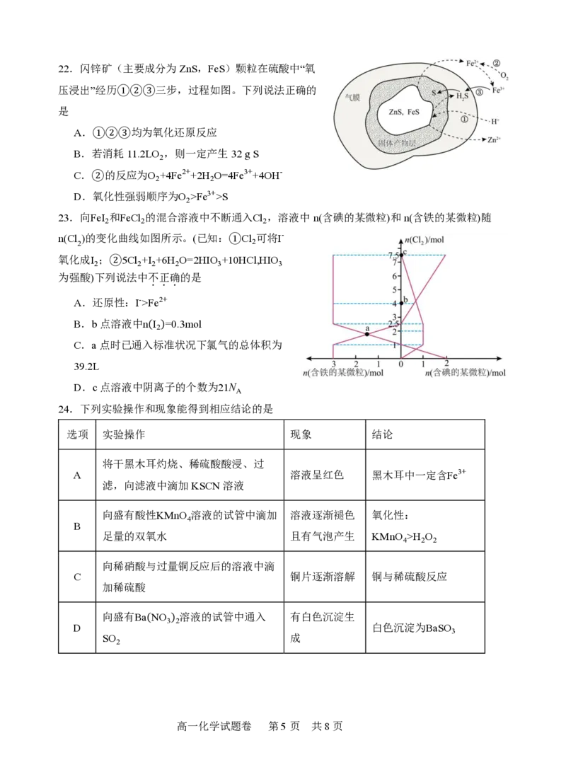 高一化学试题_2026年03月高一试卷_260329浙江四校(含精诚联盟)2025-2026学年高一下学期3月阶段检测（全科）